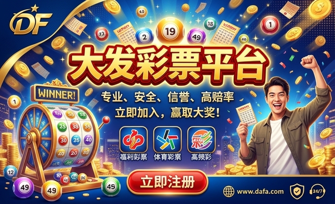 彩神争霸大发高频彩票