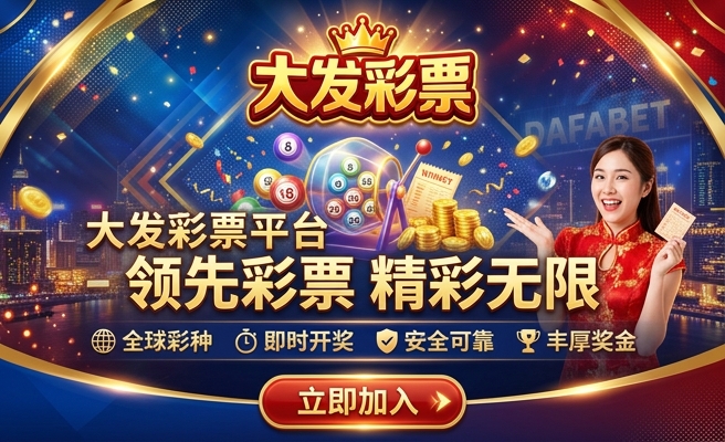 彩神大发和值大小软