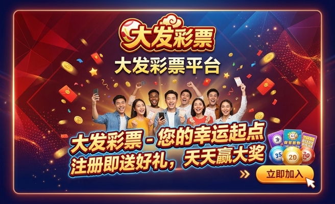 大发分分彩app