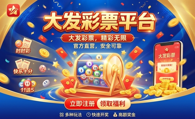彩神争8大发快三导师