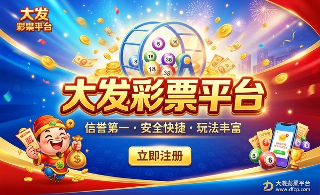 大发购彩平台推荐下载