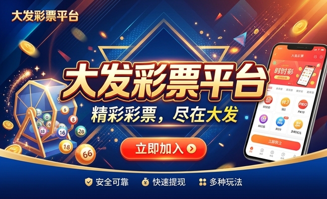 大发平台一分钟快彩